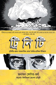 ট্রিনিটি