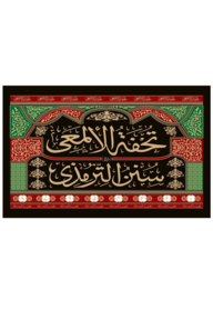 তোহফাতুল আলমায়ী ৮ খন্ড বক্সসহ