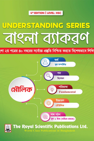 HSC Bangla Grammar - understanding Series