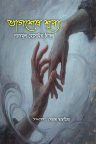 ভাগশেষ শূন্য