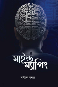 মাইন্ড ম্যাপিং