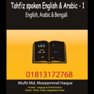 তাহফিজ স্পোকেন ইংলিশ এন্ড আরাবিক ১
