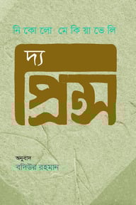 দ্য প্রিন্স
