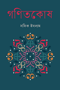 গণিতকোষ