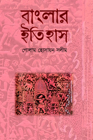 বাংলার ইতিহাস