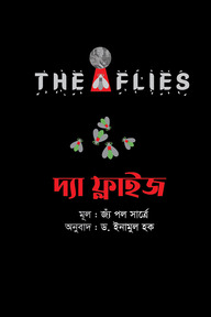 দ্যা ফ্লাইজ