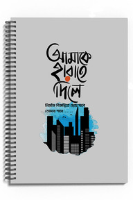 Amake harate Dile A4 Spiral NoteBook