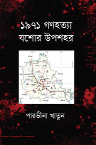 ১৯৭১ গণহত্যা যশোর উপশহর