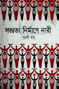 সভ্যতা নির্মাণে নারী