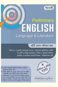 Preliminary English Language & Literature + লিখিত ও ভাইভা প্রস্তুতি
