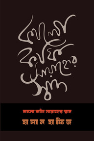 কালো কফি সায়াহ্নের স্বাদ
