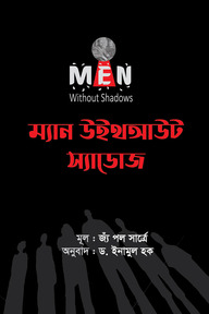 ম্যান উইথআউট স্যাডোজ