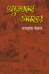 অভ্যুত্থানের উনসত্তর