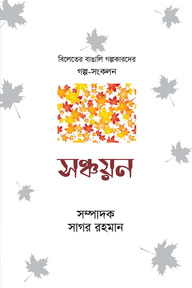 সঞ্চয়ন