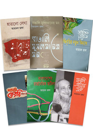 আহমদ ছফার প্রবন্ধসমূহ