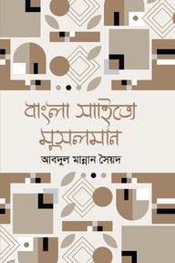 বাংলা সাহিত্যে মুসলমান