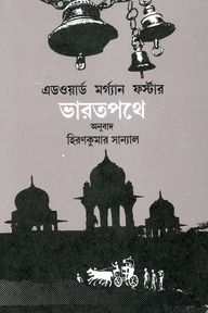 ভারতপথে