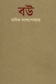 বউ