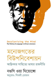 মনোজগতের বিউপনিবেশায়ন