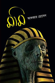 মমি