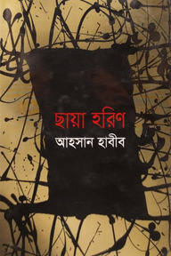 ছায়া হরিণ