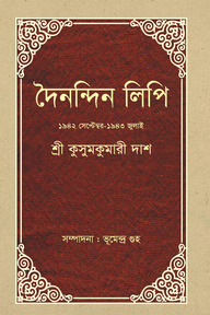 দৈনন্দিন লিপি