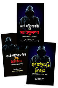 সাইকোলজিক্যাল ডিফেন্স প্যাকেজ