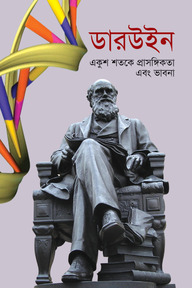 ডারউইন