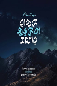 রাব্ব সে জুড়নে কা সাফার