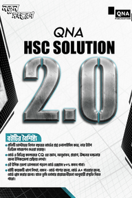 কিউএনএ এইচএসসি সাজেশন উইথ সল্যুশন ২.০