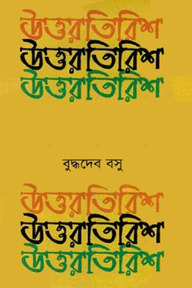 উত্তরতিরিশ