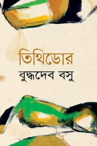 তিথিডোর