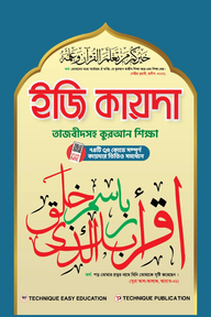 ইজি কায়দা
