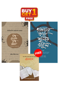 দুই প্রজন্মের সাক্ষাতকার