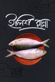 ইলিশ রান্না