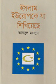 ইসলাম ইউরোপকে যা শিখিয়েছে