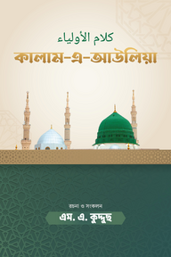কালাম-এ-আউলিয়া