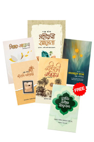 মহীয়সী নারী প্যাকেজ