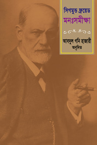 মনঃসমীক্ষা