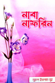 নাবা নাফরিন
