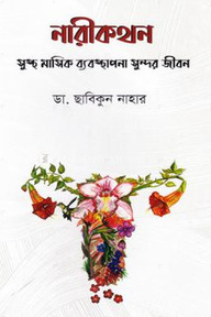 নারীকথন