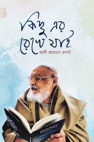 কিছু এর রেখে যাই