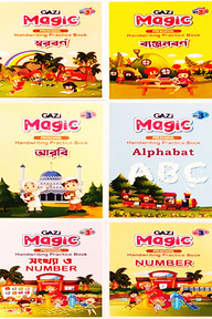 গাজী ম্যাজিক বক্স হ্যান্ডরাইটিং প্র্যাকটিস বই