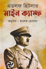 মাইন ক্যাম্ফ