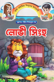 লোভী সিংহ