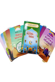 ছোটদের মহানবি সিরিজ