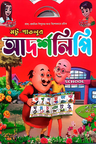 মটু- পাতলুর আদর্শলিপি