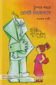 টুম্পার শহরে রোবট নিকোলাস