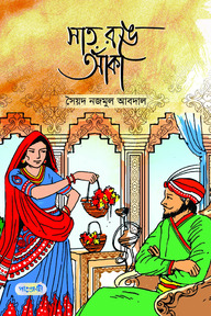 সাত রঙে আঁকা