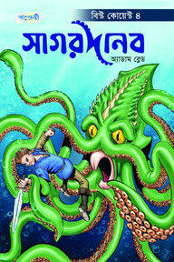 সাগরদানব